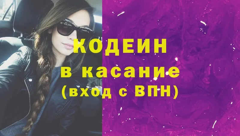 сколько стоит  Иннополис  Кодеиновый сироп Lean Purple Drank 